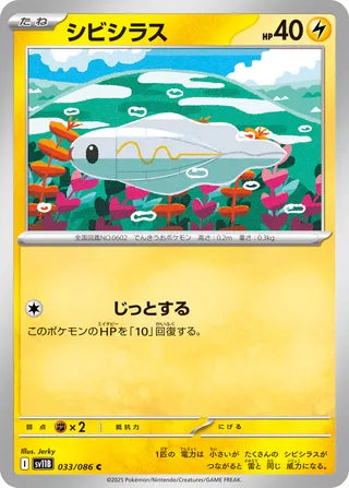 033/086 Tynamo (Black Bolt/sv11B) Pokémon card (Japanese)